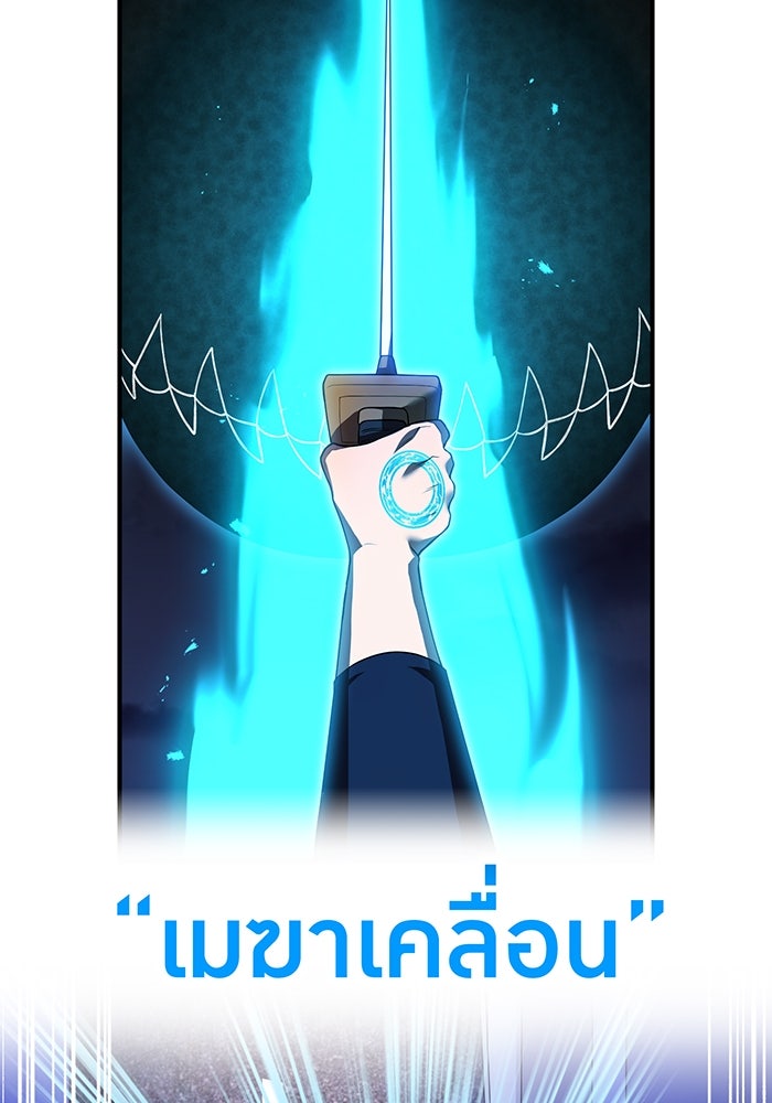 ฮันเตอร์สกิลโกง - หน้า 8