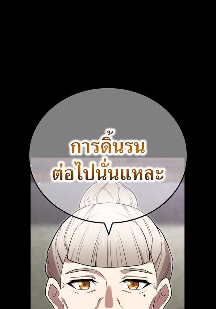 ฮันเตอร์สกิลโกง - หน้า 81