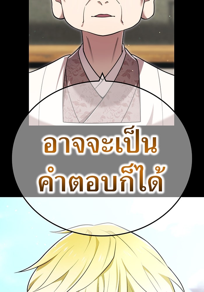 ฮันเตอร์สกิลโกง - หน้า 82