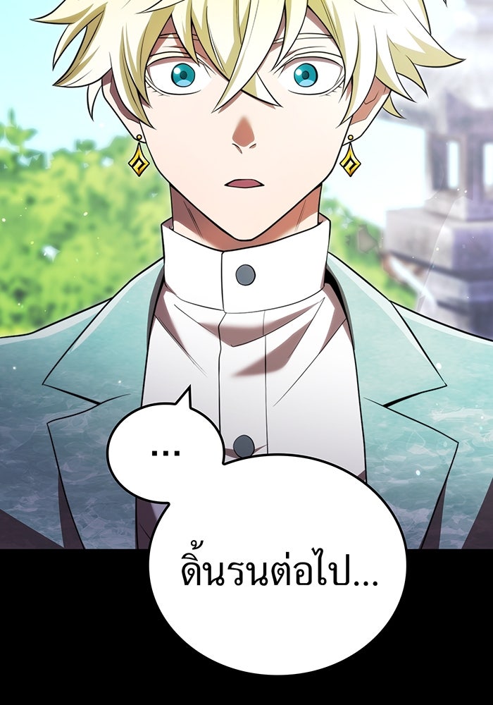 ฮันเตอร์สกิลโกง - หน้า 83