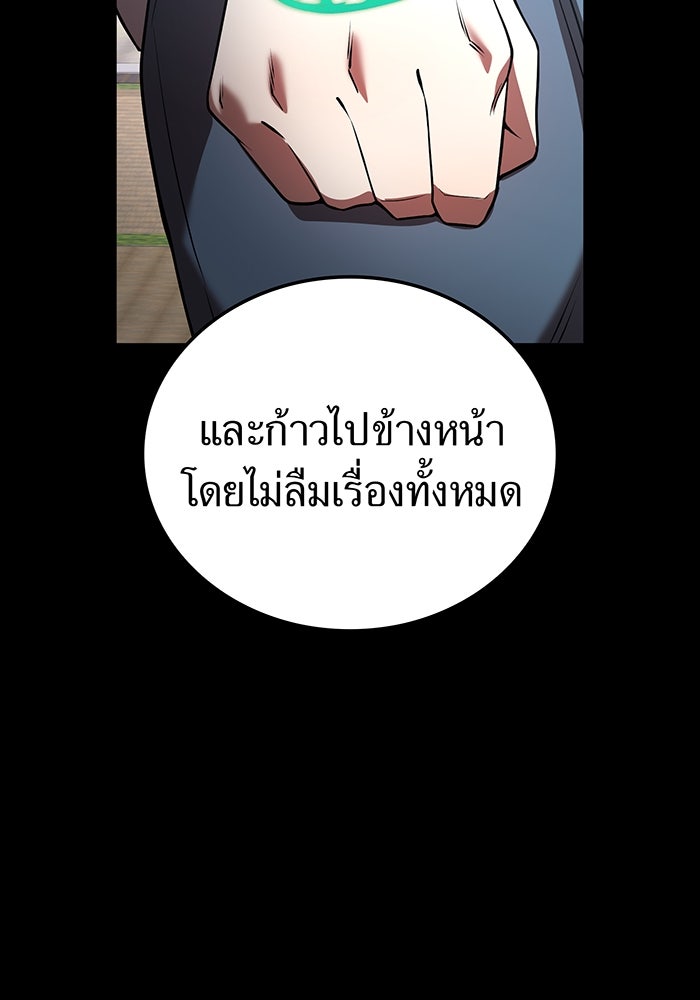 ฮันเตอร์สกิลโกง - หน้า 85