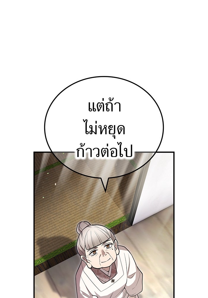 ฮันเตอร์สกิลโกง - หน้า 87