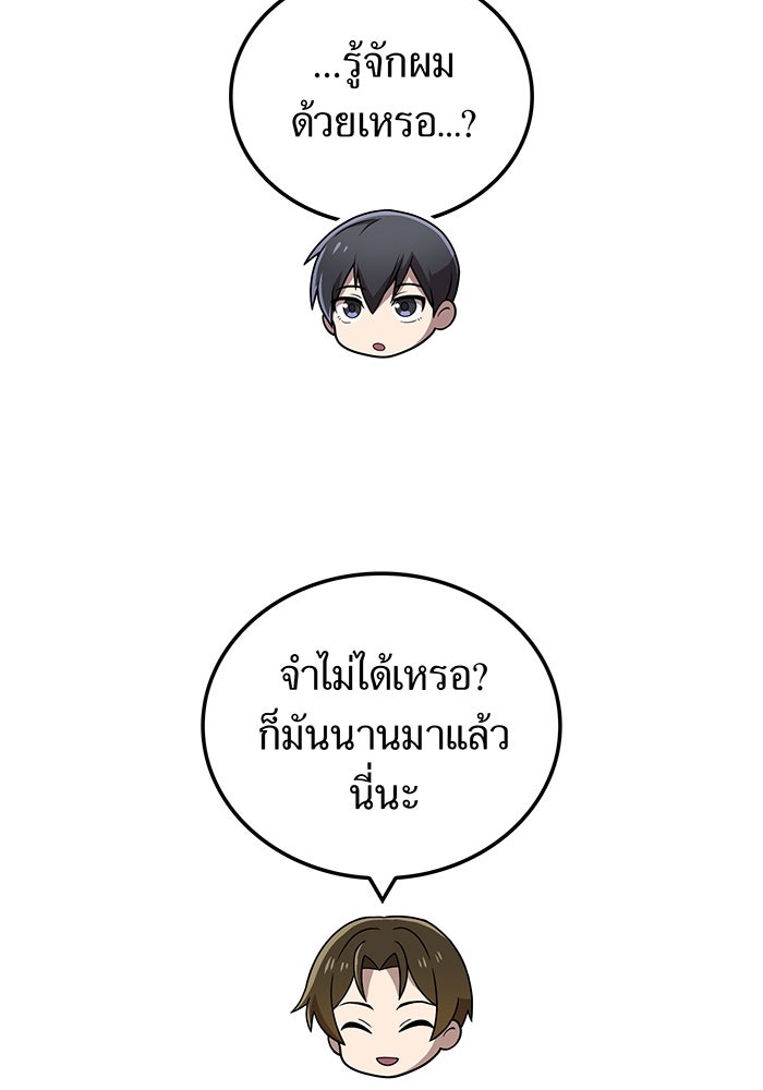 ฮันเตอร์สกิลโกง - หน้า 19