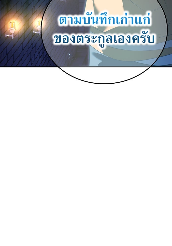 ฮันเตอร์สกิลโกง - หน้า 34