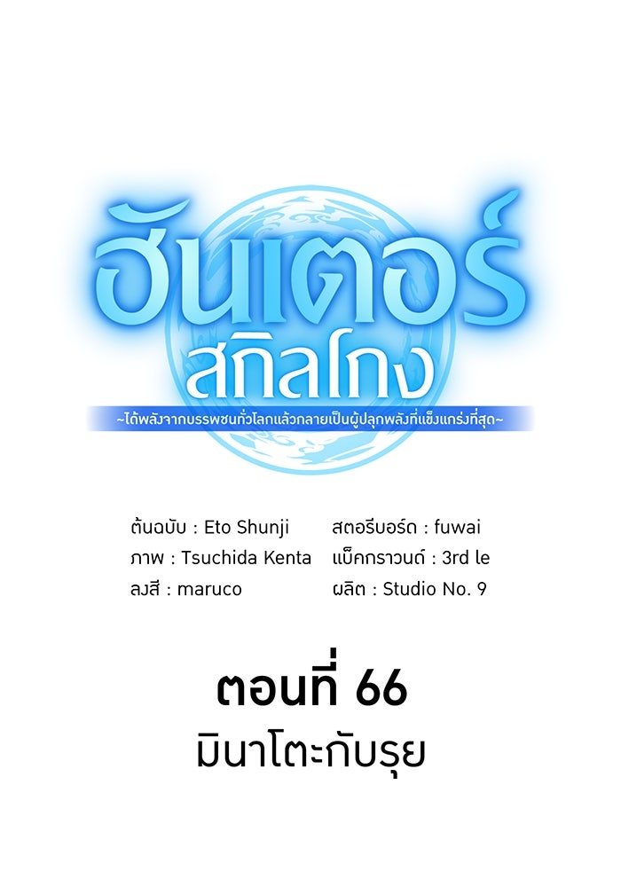 ฮันเตอร์สกิลโกง - หน้า 35
