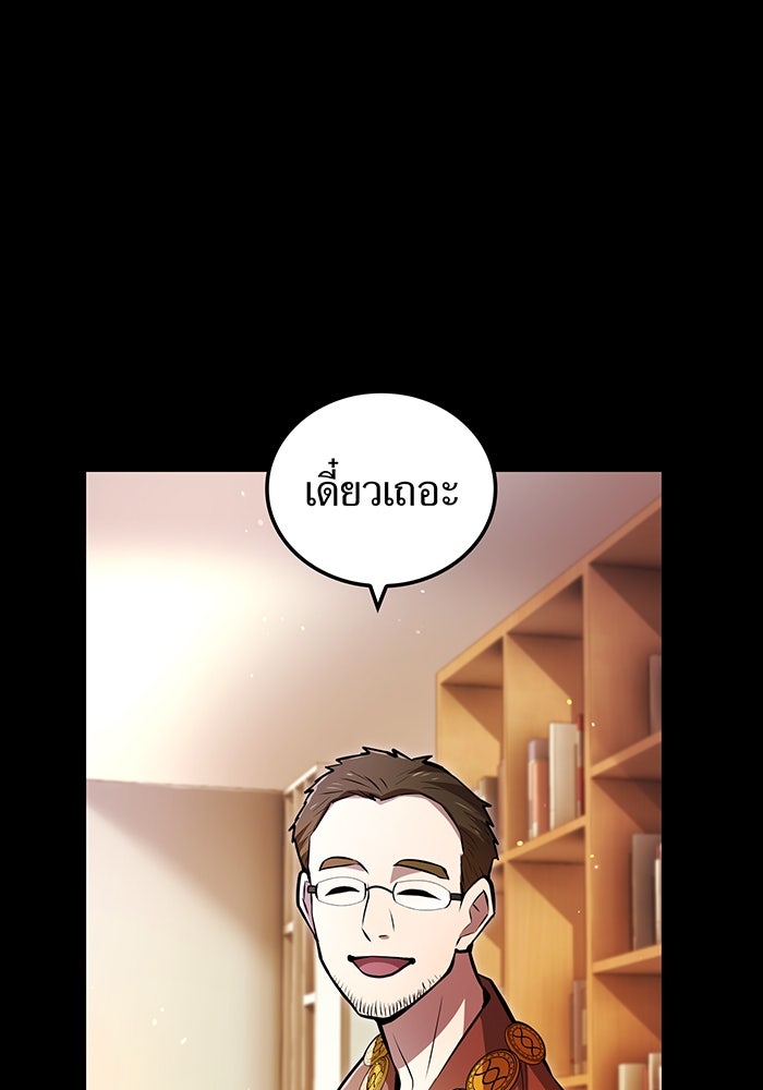 ฮันเตอร์สกิลโกง - หน้า 38