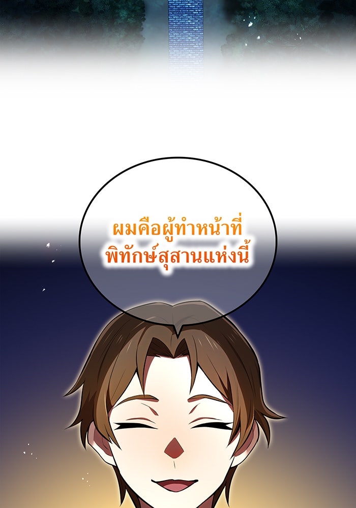 ฮันเตอร์สกิลโกง - หน้า 4