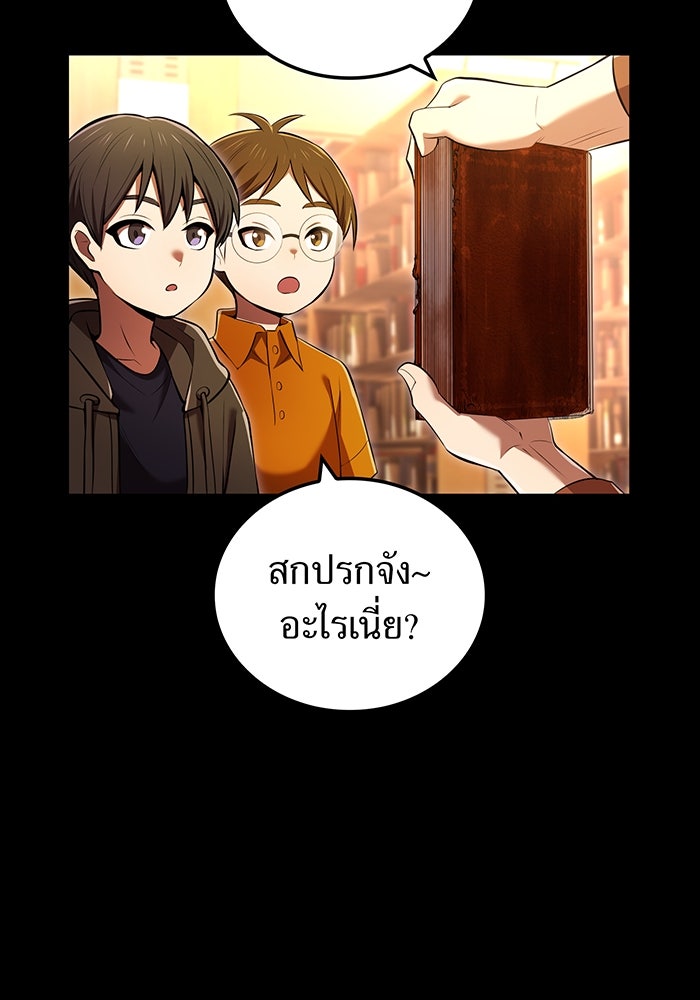 ฮันเตอร์สกิลโกง - หน้า 44