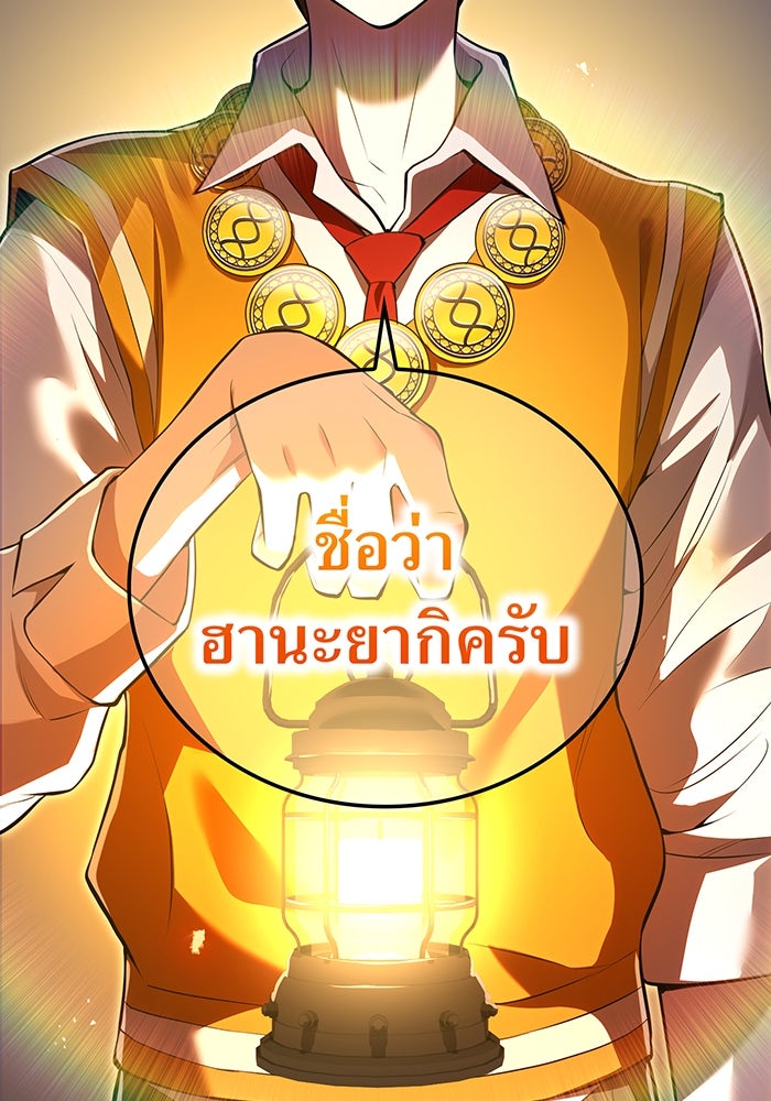 ฮันเตอร์สกิลโกง - หน้า 5