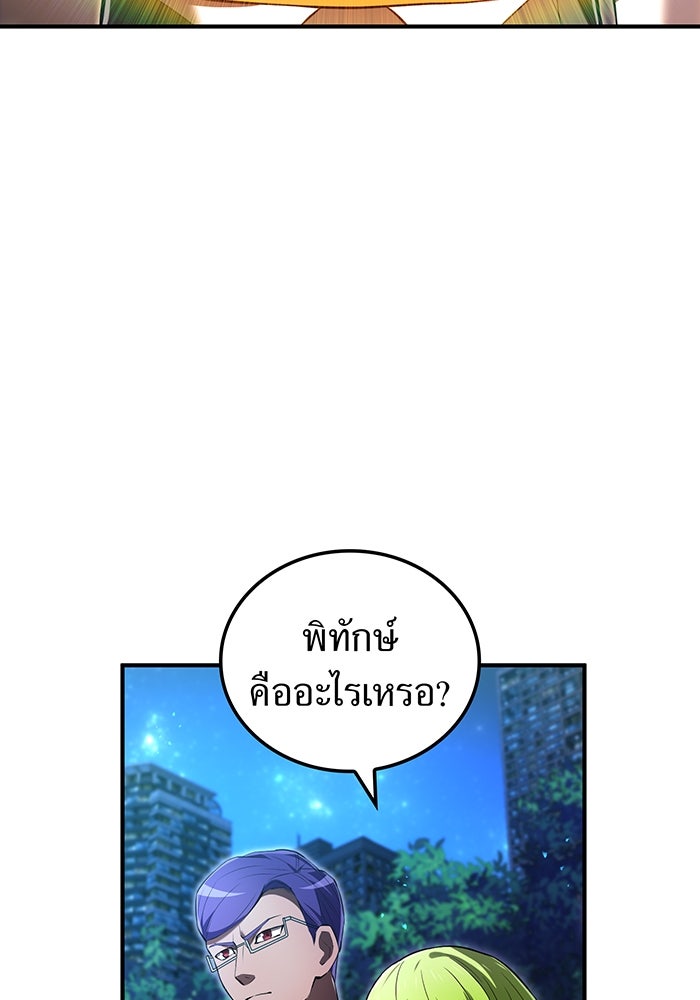 ฮันเตอร์สกิลโกง - หน้า 6