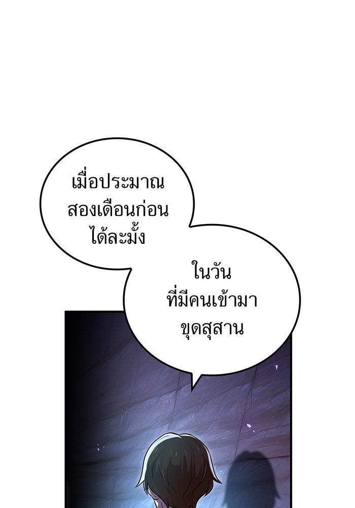 ฮันเตอร์สกิลโกง - หน้า 60