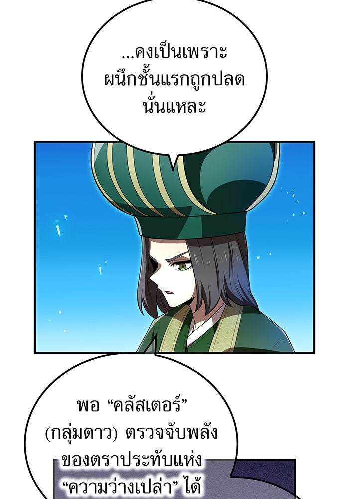 ฮันเตอร์สกิลโกง - หน้า 65