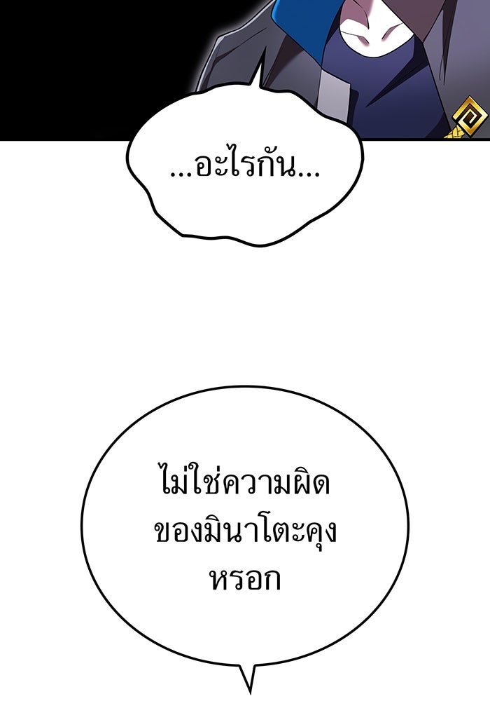 ฮันเตอร์สกิลโกง - หน้า 69