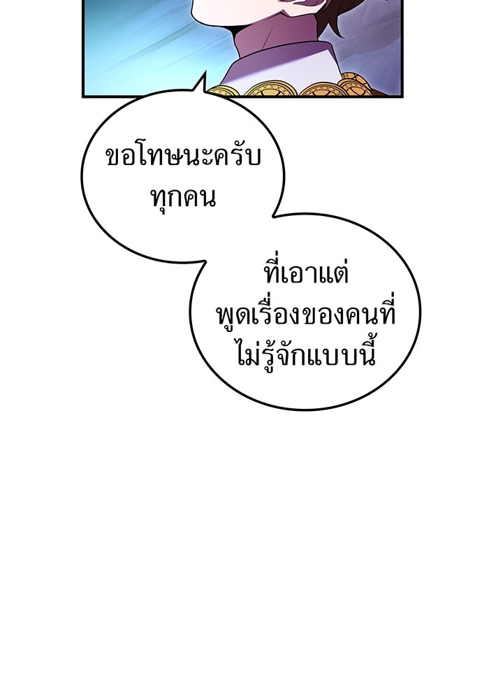 ฮันเตอร์สกิลโกง - หน้า 74