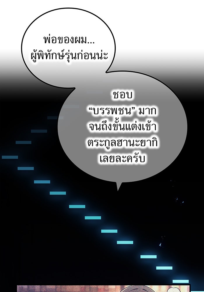 ฮันเตอร์สกิลโกง - หน้า 75