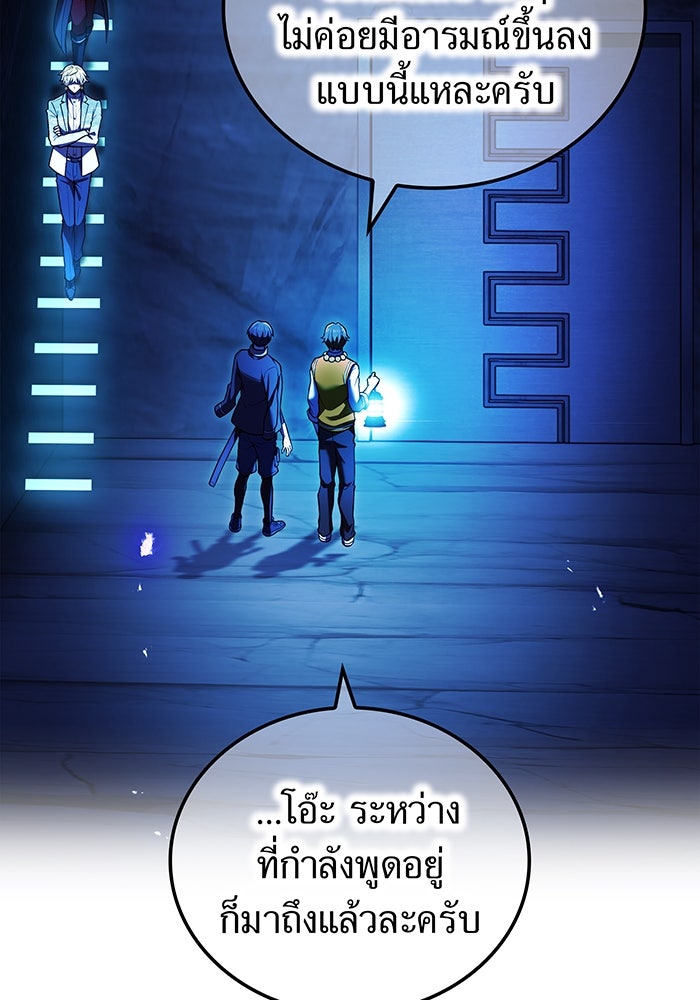 ฮันเตอร์สกิลโกง - หน้า 78