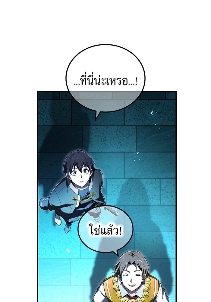 ฮันเตอร์สกิลโกง - หน้า 85