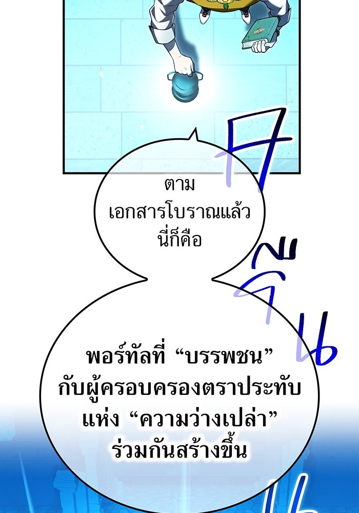 ฮันเตอร์สกิลโกง - หน้า 86