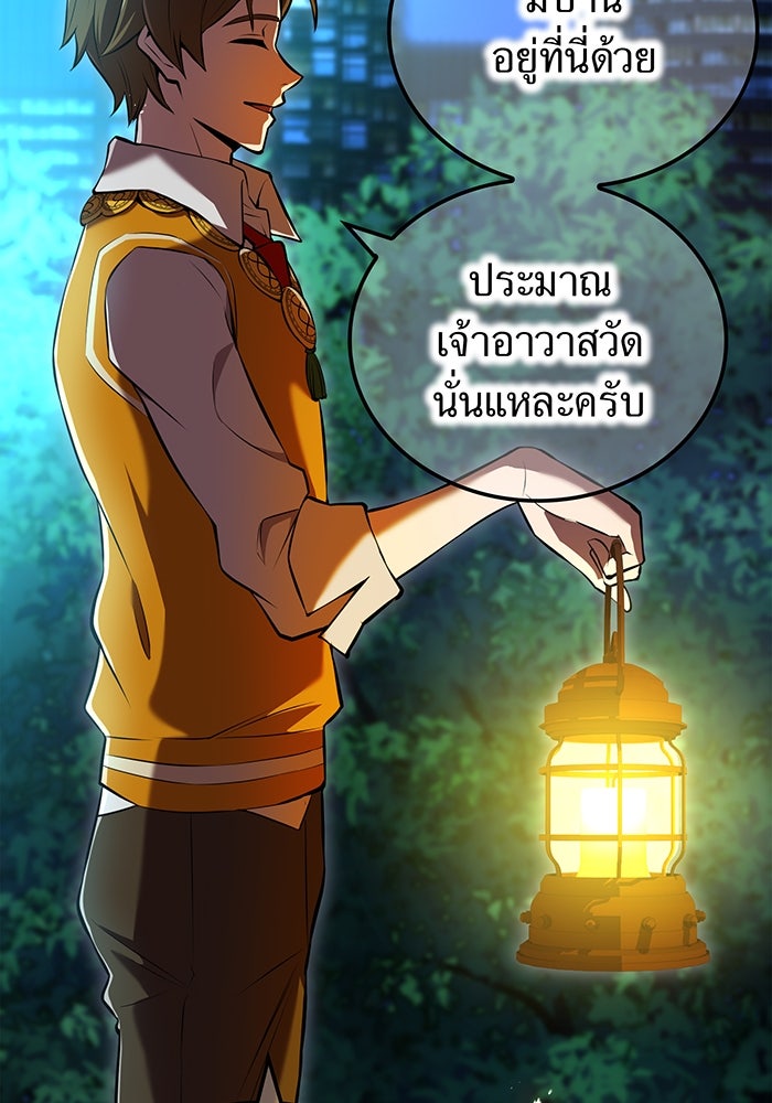 ฮันเตอร์สกิลโกง - หน้า 9