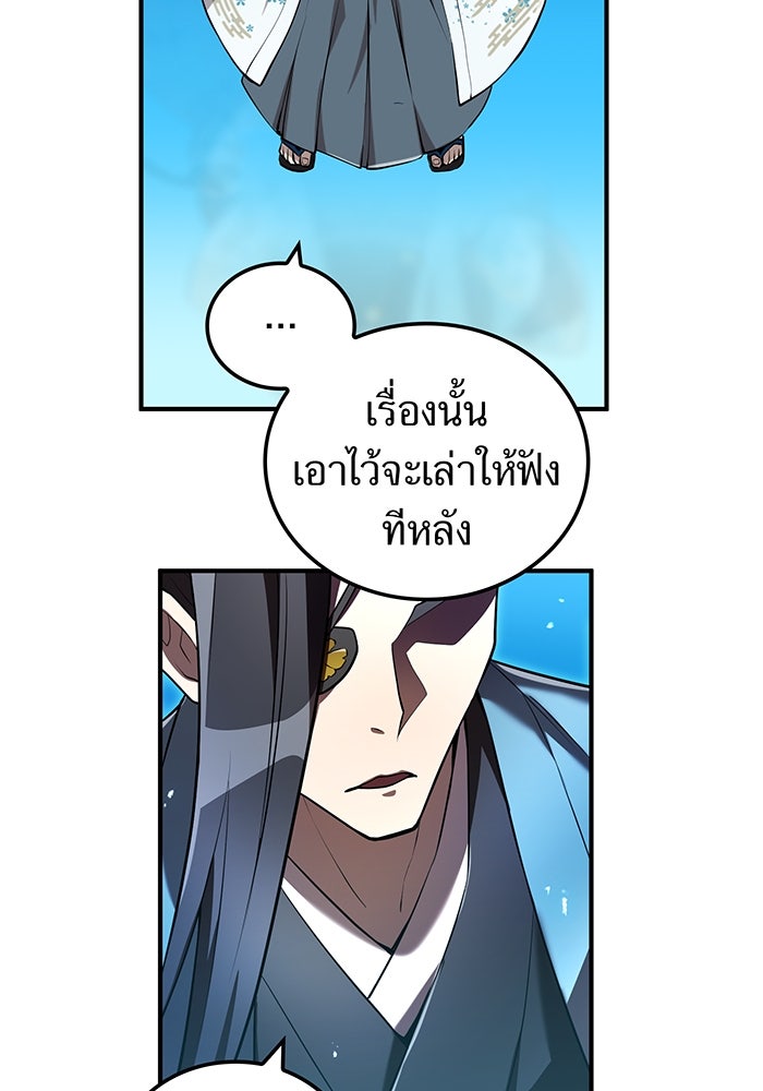 ฮันเตอร์สกิลโกง - หน้า 91