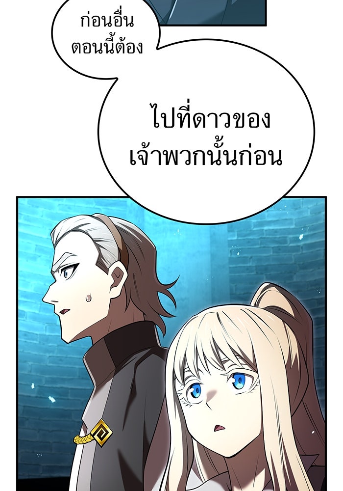 ฮันเตอร์สกิลโกง - หน้า 92