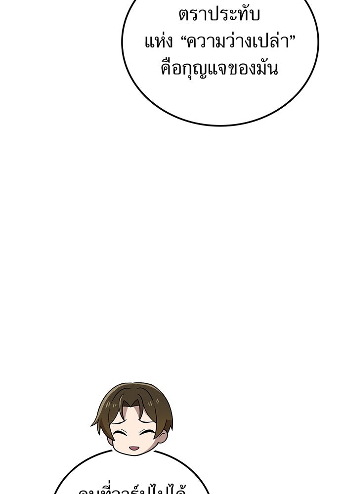 ฮันเตอร์สกิลโกง - หน้า 96
