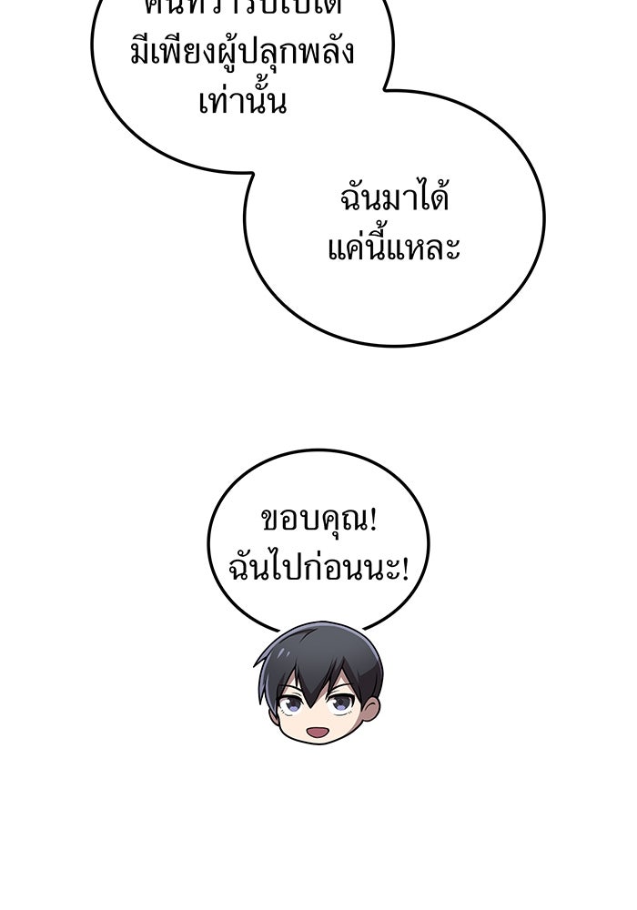 ฮันเตอร์สกิลโกง - หน้า 97