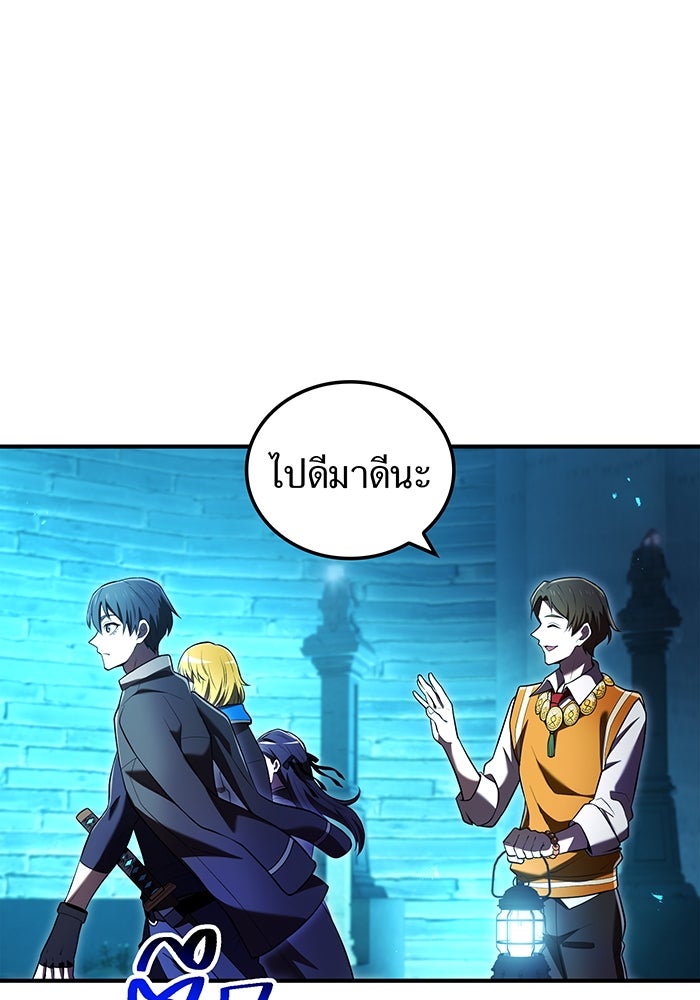 ฮันเตอร์สกิลโกง - หน้า 98