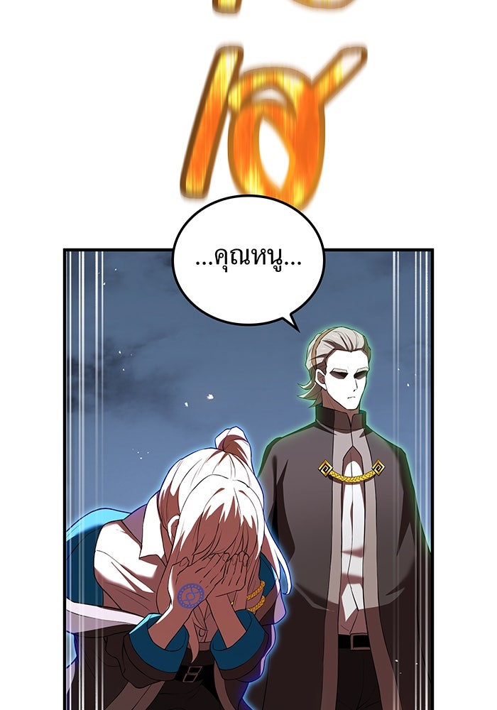 ฮันเตอร์สกิลโกง - หน้า 69