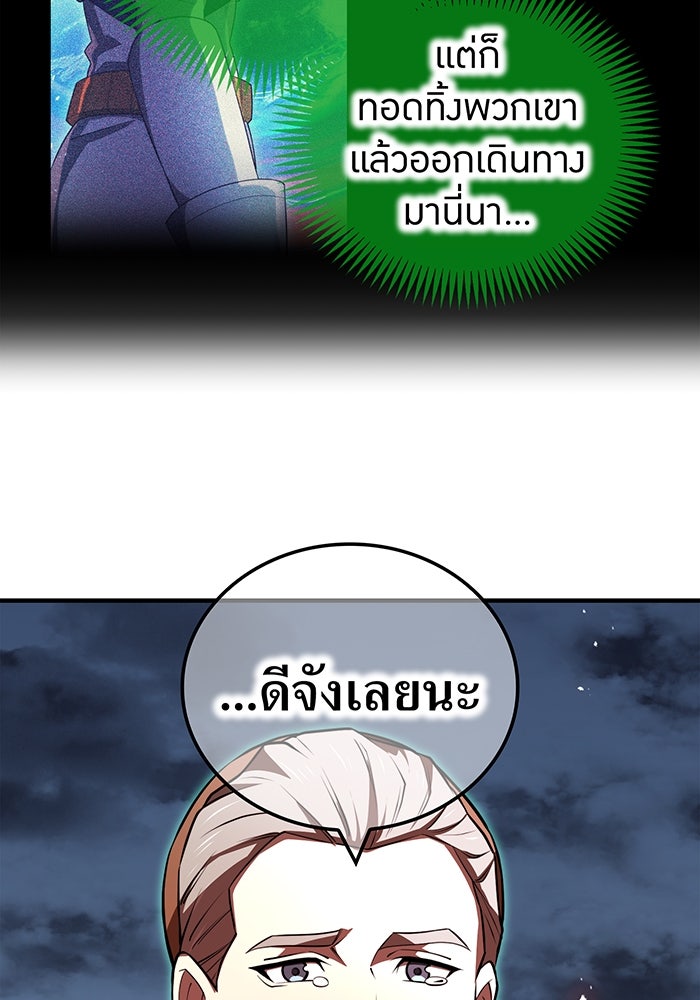 ฮันเตอร์สกิลโกง - หน้า 72