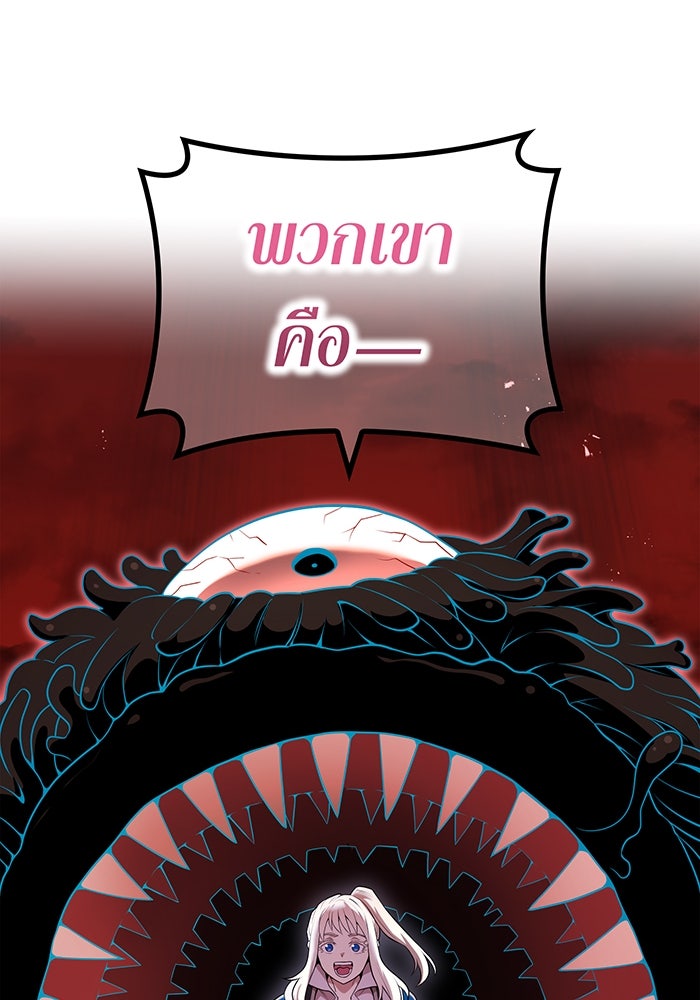 ฮันเตอร์สกิลโกง - หน้า 80