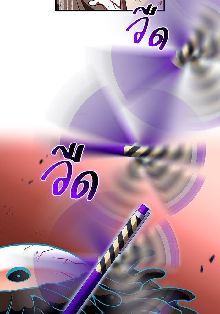 ฮันเตอร์สกิลโกง - หน้า 83