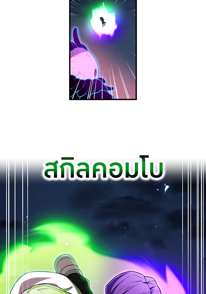 ฮันเตอร์สกิลโกง - หน้า 85