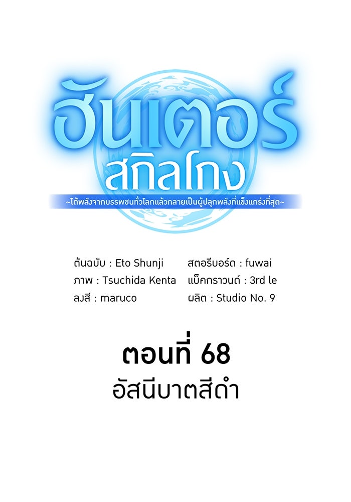 ฮันเตอร์สกิลโกง - หน้า 58