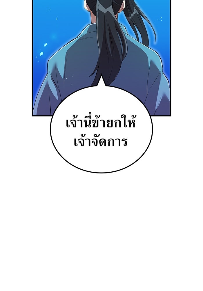 ฮันเตอร์สกิลโกง - หน้า 60
