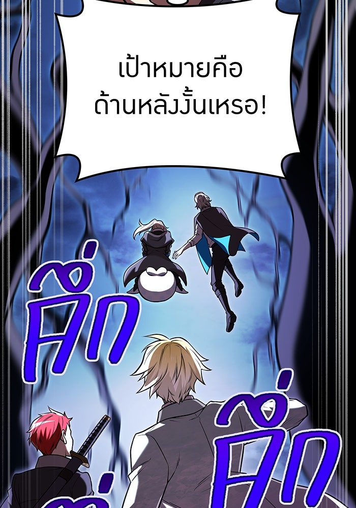 ฮันเตอร์สกิลโกง - หน้า 79