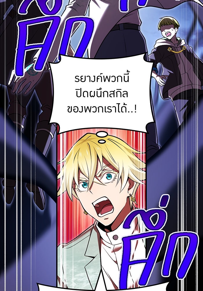 ฮันเตอร์สกิลโกง - หน้า 80