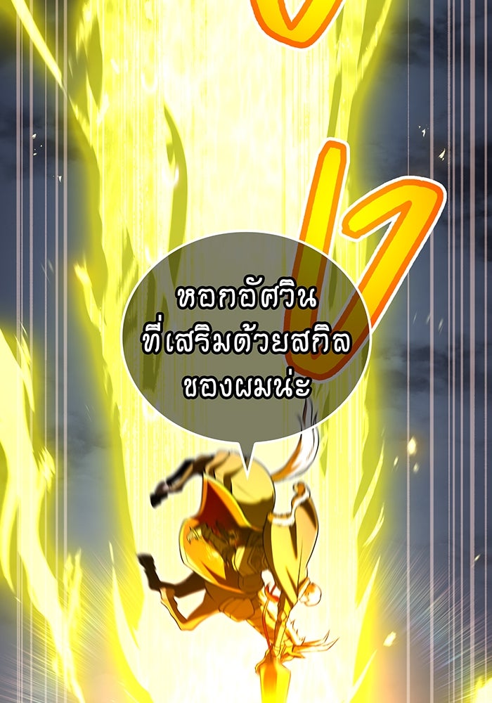 ฮันเตอร์สกิลโกง - หน้า 95