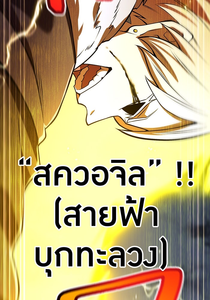 ฮันเตอร์สกิลโกง - หน้า 97