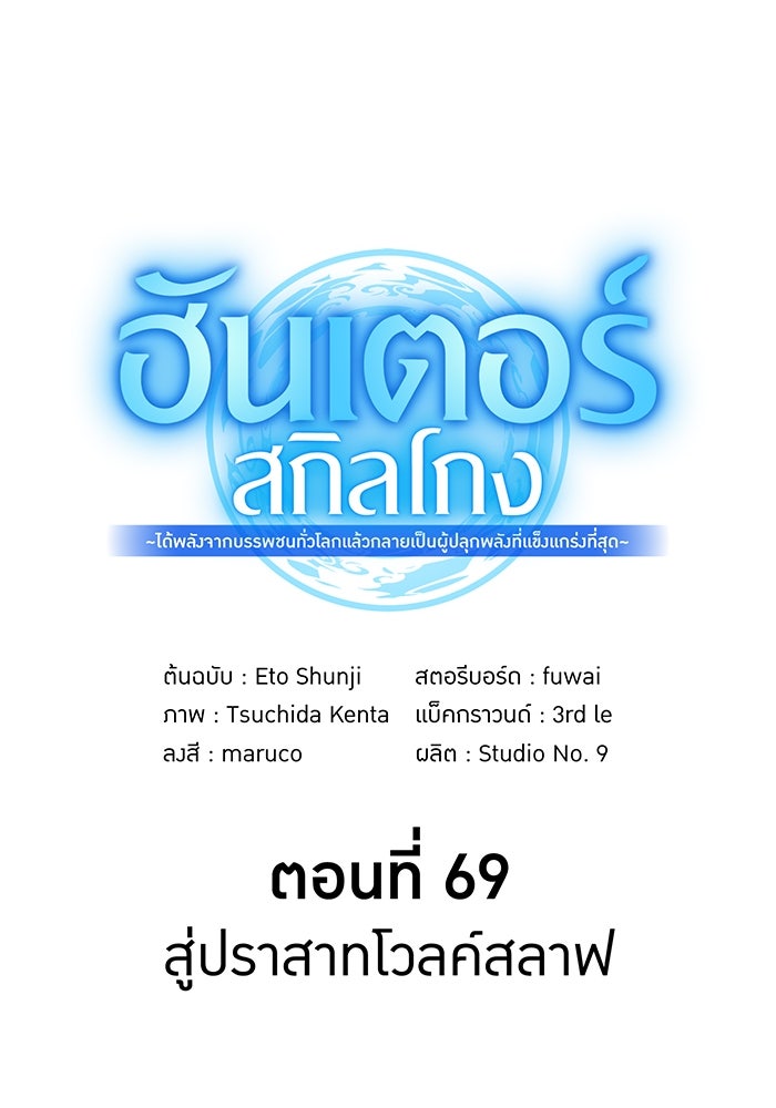 ฮันเตอร์สกิลโกง - หน้า 68