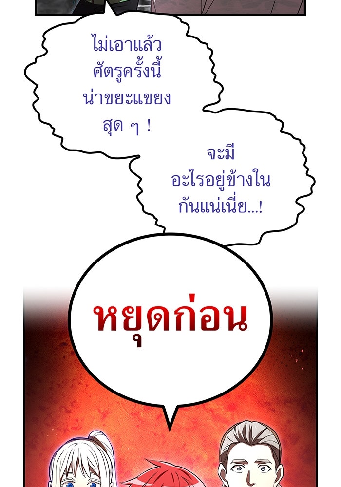 ฮันเตอร์สกิลโกง - หน้า 73