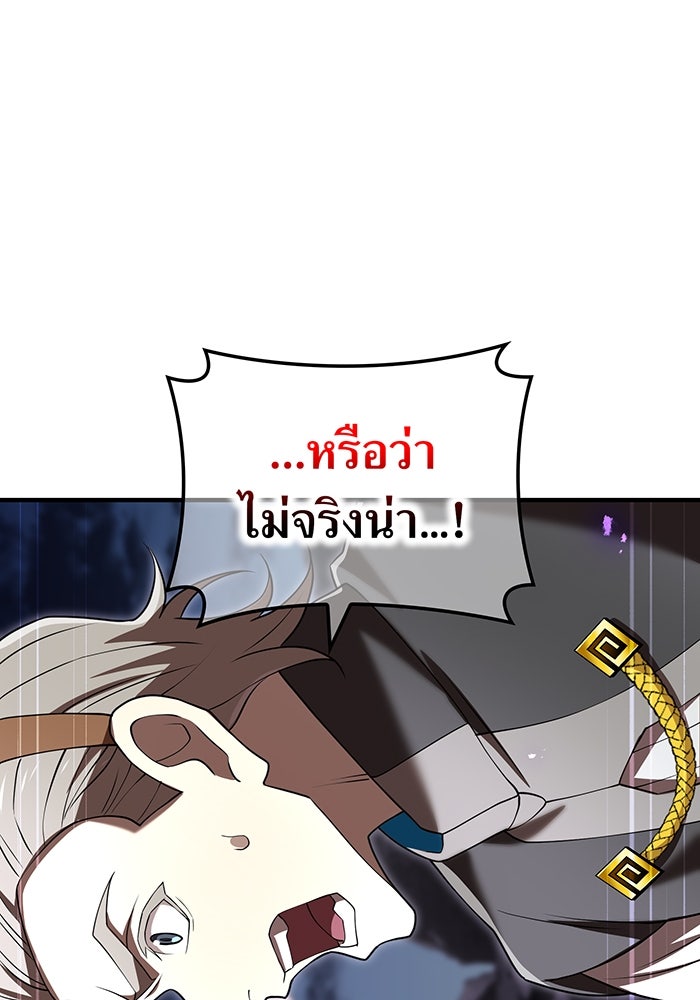 ฮันเตอร์สกิลโกง - หน้า 80