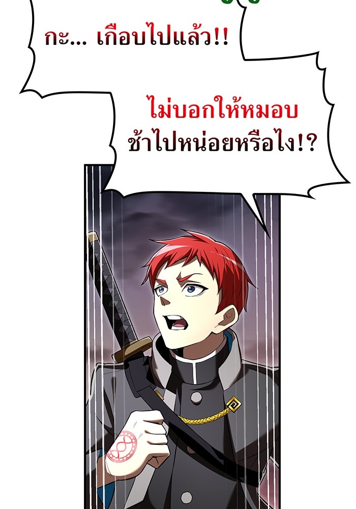 ฮันเตอร์สกิลโกง - หน้า 46