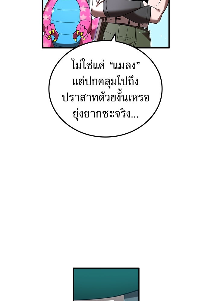 ฮันเตอร์สกิลโกง - หน้า 52