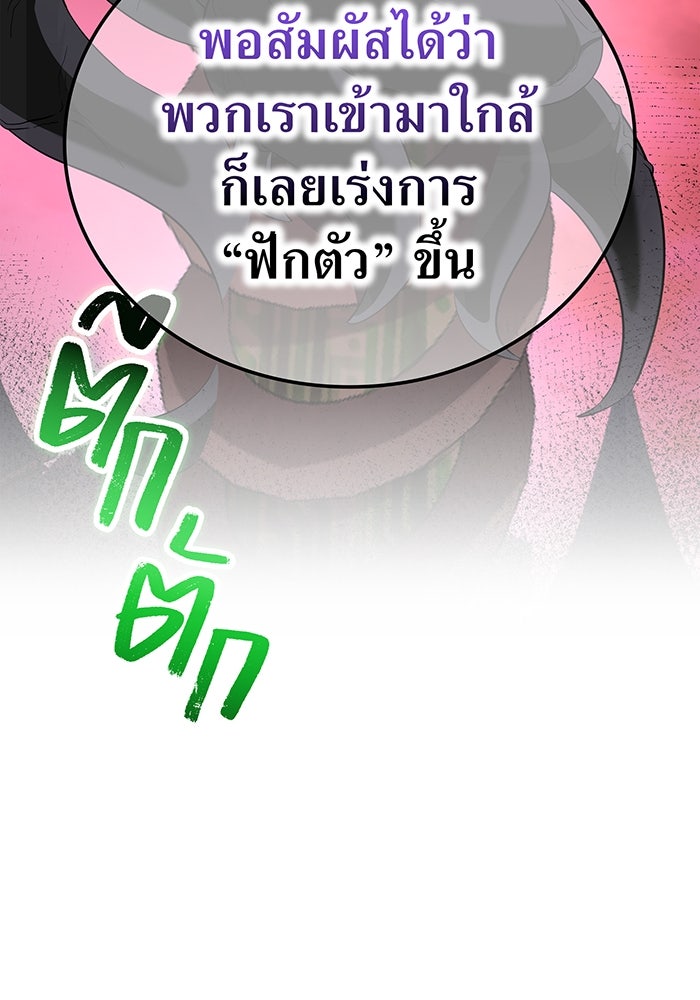 ฮันเตอร์สกิลโกง - หน้า 63