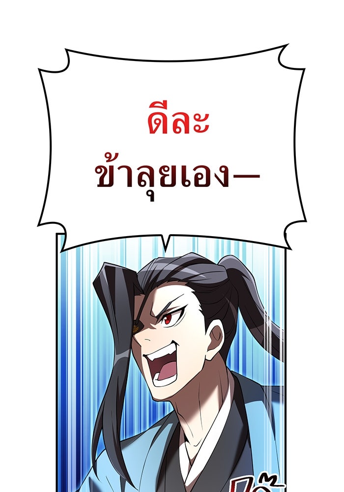 ฮันเตอร์สกิลโกง - หน้า 89