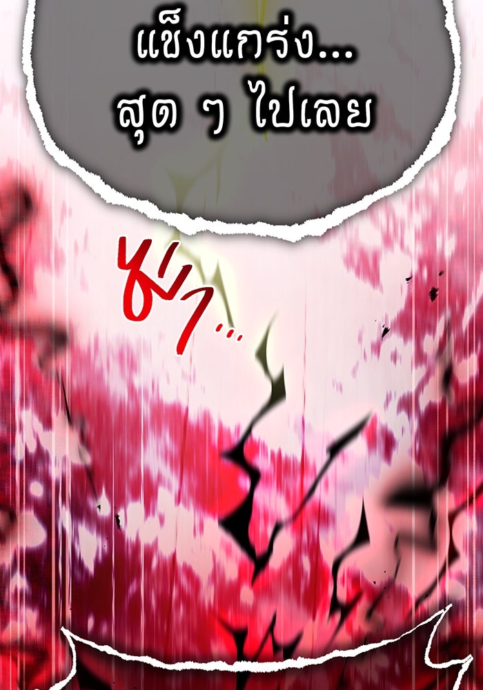 ฮันเตอร์สกิลโกง - หน้า 103