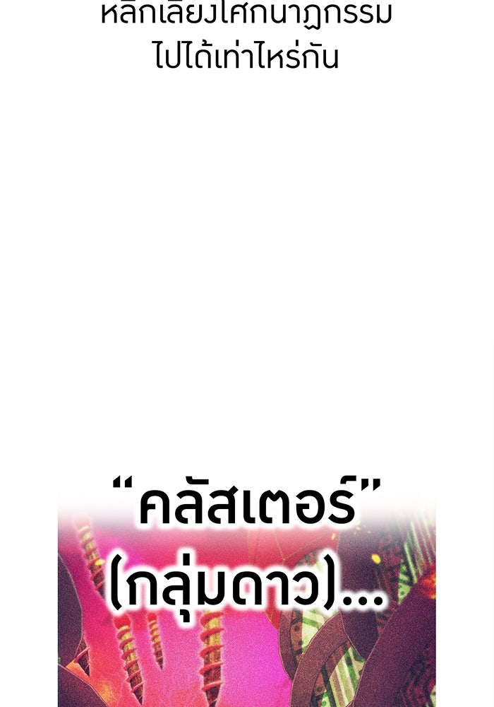 ฮันเตอร์สกิลโกง - หน้า 124