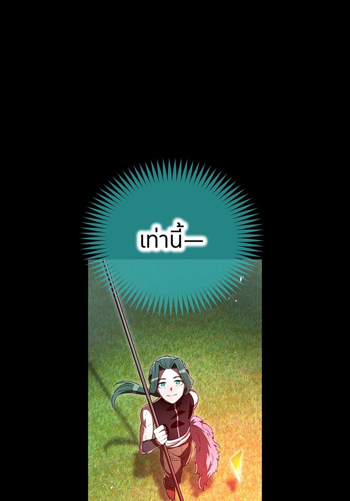 ฮันเตอร์สกิลโกง - หน้า 82