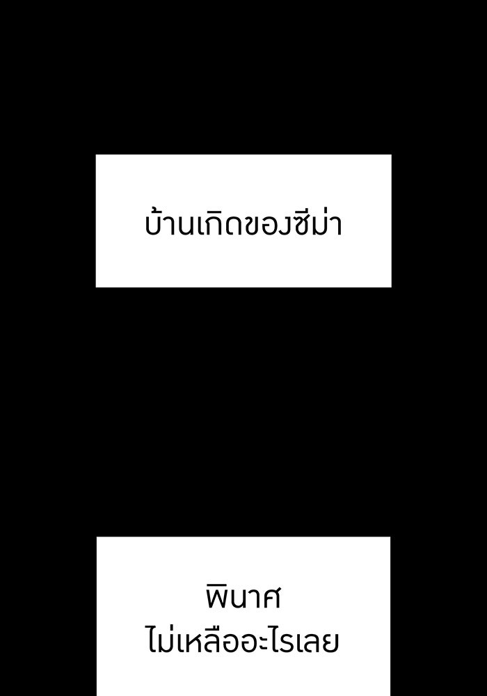 ฮันเตอร์สกิลโกง - หน้า 90
